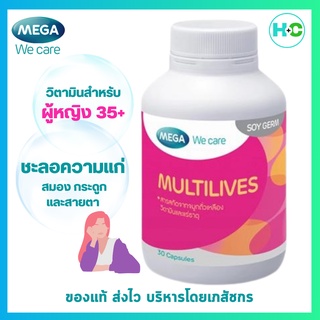 MEGA Multilives เมก้า มัลติไลฟ์ วิตามินสารอาหาร ดูแลสุขภาพผู้หญิง 35 ปีขึ้นไป