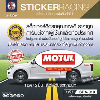 สติ๊กเกอร์ติดรถทั่วไป MOTUL