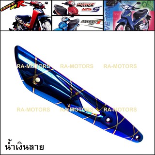 กันร้อนท่อ น้ำเงินลาย สำหรับ ปลายท่อ เวฟ125R, เวฟ125S, wave125i(ไฟเลี้ยวบังลม) (กันร้อน 125R น้ำเงินลาย)