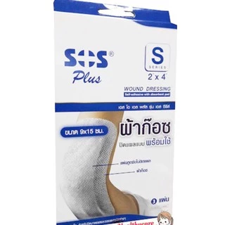 SOS Plus สีฟ้า S2 S3 2x2 3x3 2x4 10x20 พลาสเตอร์ปิดแผล พร้อมแผ่นดูดซับ พร้อมใช้งาน ทุกขนาด พร้อมส่ง