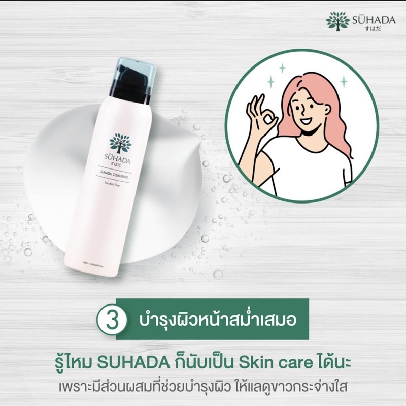 โฟมล้างหน้าSuhada Cleansing Alcohol Free 90ml (Exp 0124) - wnrj003 ...
