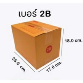 กล่อง B+7, และ 2B กล่องพัสดุ แพค20ใบเนื้อเเข็ง