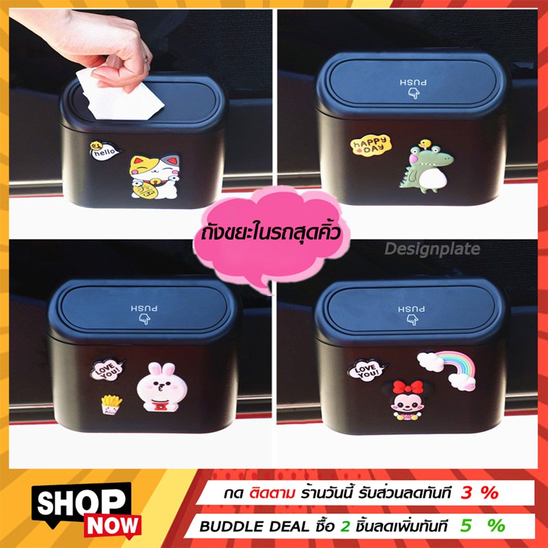 🔥ปังไม่ไหว🔥 ถังขยะในรถยนต์ สามารถแขวนถังเก็บของได้ ช่วยให้สะอาดขึ้น แถม น่ารักอีกด้วย 🗑