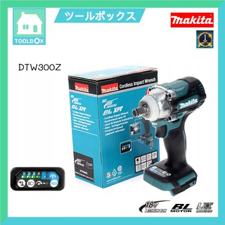 บล็อคไร้สาย 18V MAKITA รุ่น DTW300Z (สำหรับตัวเดี่ยวไม่มีแบตและแท่นชาร์จ) รับประกัน 1 ปี