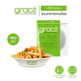 (แพ็ก 10 ชิ้น) GRACZ ชามอาหารทรงตื้น (เกรซ คลาสสิก) ชามกระดาษ ถ้วยกระดาษ ชานอ้อย เข้าไมโครเวฟได้