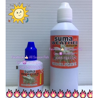 SUMA &gt; Weather (Y) ช่วยทำให้อุณหภูมิน้ำอุ่นขึ้น