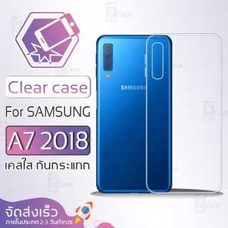 Qcase - เคสใส Samsung Galaxy A7 2018 ผิวนิ่ม เคสมือถือ กันกระแทก Soft TPU Clear Case ซัมซุง เอ7 2018 เคสโทรศัพท์มือถือ