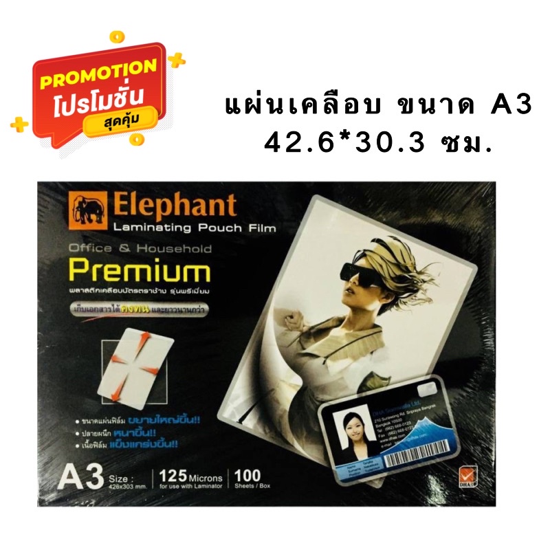 แผ่นเคลือบบัตร A3 Premium ตราช้าง Elephant 125ไมครอน ขนาด 42.6*30.3ซม. แพค 20/30/50 แผ่น US.Station - รูปที่ 6
