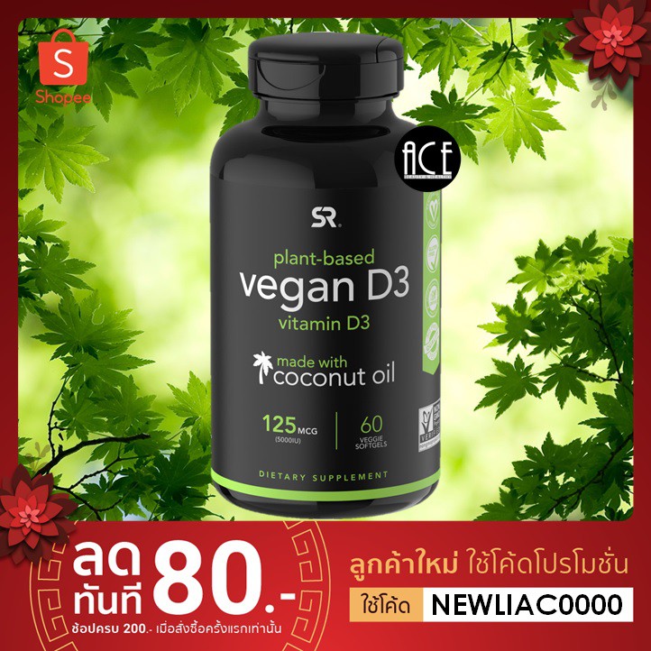 พร้อมส่ง!! SR : Vegan vitamin D3 , 125 mcg (5,000 IU) วิตามินดี 3 vitamin D3 บริสุทธิ์จากพืช , 60 Veggie Softgels