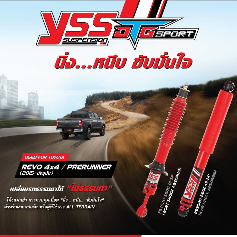 โช้คอัพรถยนต์ YSS รุ่น DTG Sport ปรับ 7 ระดับ รถ Toyota Vigo / REVO ปี15 up Prerunner 4x4