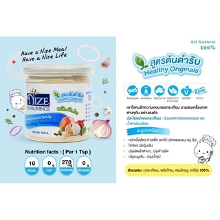 NIZE ผงไนซ ผงปรุงรสคลีน สูตรต้นตำรับ ( HEA ) **ผงปรุงรสคลีน เจ้าแรกในไทย**