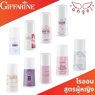 Giffarine Roll-On โรลออนระงับกลิ่นกาย ลูกกลิ้งระงับกลิ่นกาย โรลออน สำหรับผู้หญิง