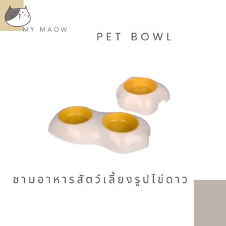 MM CAT // ชามอาหารสัตว์เลี้ยงรูปไข่ดาว ชามไข่ดาว ชามอาหารหมา ชามอาหารแมว ชามเดี่ยว ชามคู่ bl31