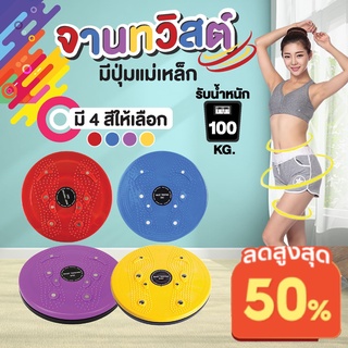 🔥⚡สินค้าแนะนำ🔥⚡จานทวิสต์ปุ่มแม่เหล็ก จานทิส จานทิสต์สีเหลือง  อุปกรณ์ออกกำลังกาย จานหมุนออกกำลังกาย