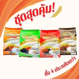 ทิพย์ตะวัน Gift set รวม 4 รสชาติ