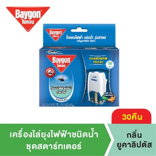 ไบกอนเครื่องไล่ยุงไฟฟ้าชนิดน้ำกลิ่นยูคาลิปตัส 30คืน รุ่นสวิตช์ Baygon Adjustable Liquid Electric Mosquito Repellent