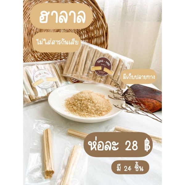 ตังเมกรอบ by nisrene 3ห่อ 94 บาท ฮาลาล ไม่มีสารกันบูด