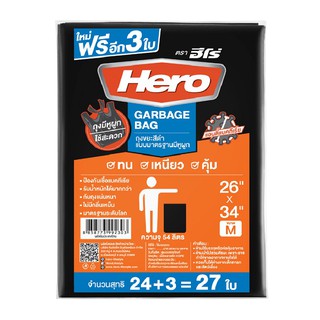 🔥แนะนำ!! ฮีโร่ ถุงขยะสีดำ แอนตี้แบคทีเรีย มีหูผูก 26x34 นิ้ว แพ็ค 27 ใบ Hero Black Handle Garbage Bags 26"x34" x 27 Pcs