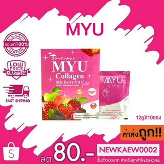 MYU Collagen Mix Berry Vit C Plus มายยู คอลลาเจน มิกซ์เบอร์รี่ วิตซี 12gX10ซอง