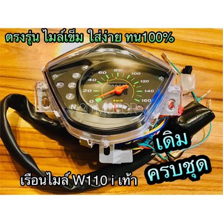 เรือนไมล์ W110i [2] wave110i สตาร์ทเท้า เวฟ เดิม ทั้งชุด แบบแท้ สายไฟหนาพิเศษ ทน 100%