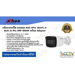 กล้องวงจรปิด DAHUA HAC HFW 1200TL-A Built In Mic 2MP IR80M พร้อม Adapter