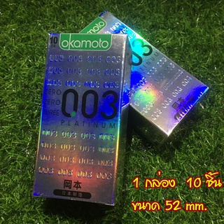 แท้ Okamoto โอกาโมโต้ 003 Condoms Japan 52 mm (10ชิ้น/กล่อง)1กล่อง