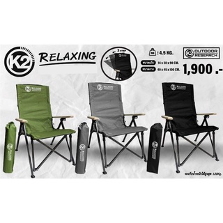 K2 REALAXING เก้าอี้นั่งแบบปรับได้ 3 ระดับ