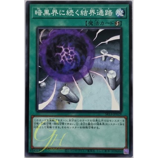 Yugioh [SR13-JP029] Gateway to Dark World (Common)