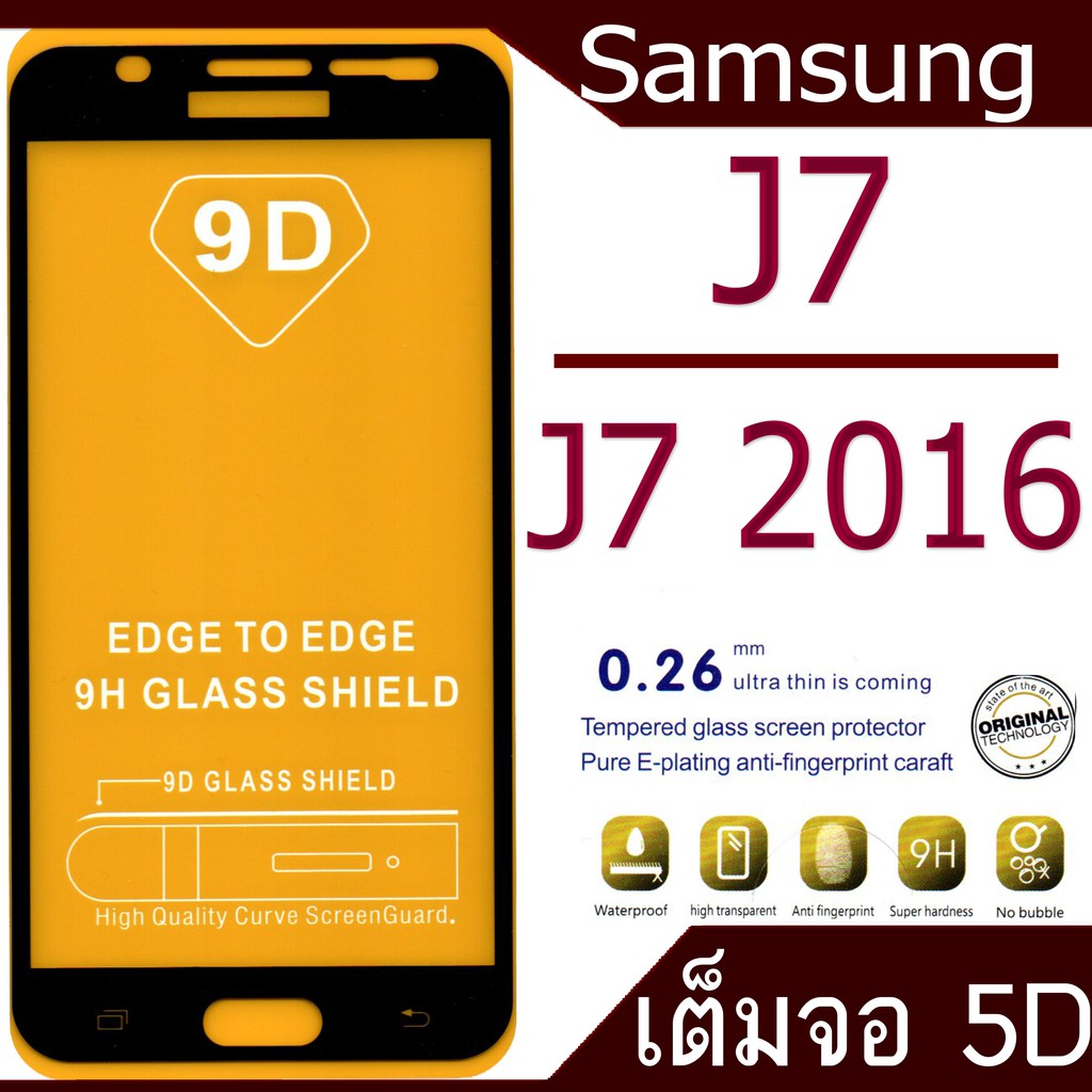 ฟิล์มกระจก Samsung J7/J7(2016) 5D (กันแตก-แบบเต็มจอ-กาวเต็มแผ่น)