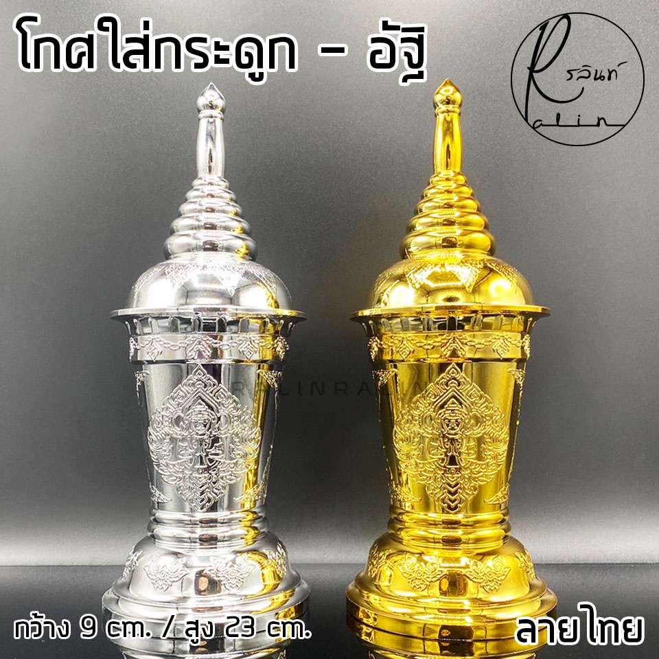 รวมกัน 98+ ภาพ โกศใส่กระดูกสวยๆ ใหม่ที่สุด