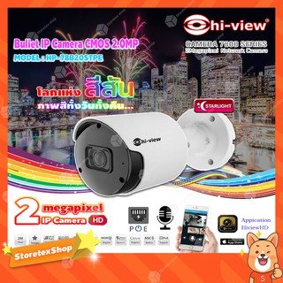 Hi-view กล้องวงจรปิด Bullet IP Camera CMOS 2.0MP รุ่น HP-78B20STPE