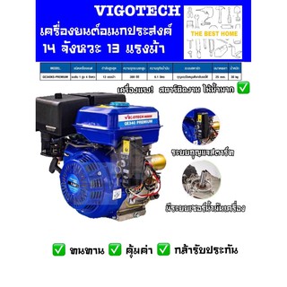 VIGOTECHเครื่องอเนกประสงค์เครื่องยนต์สูบน้ำเบนซิน4จังหวะ13แรงม้าเครื่องปั้มน้ำ