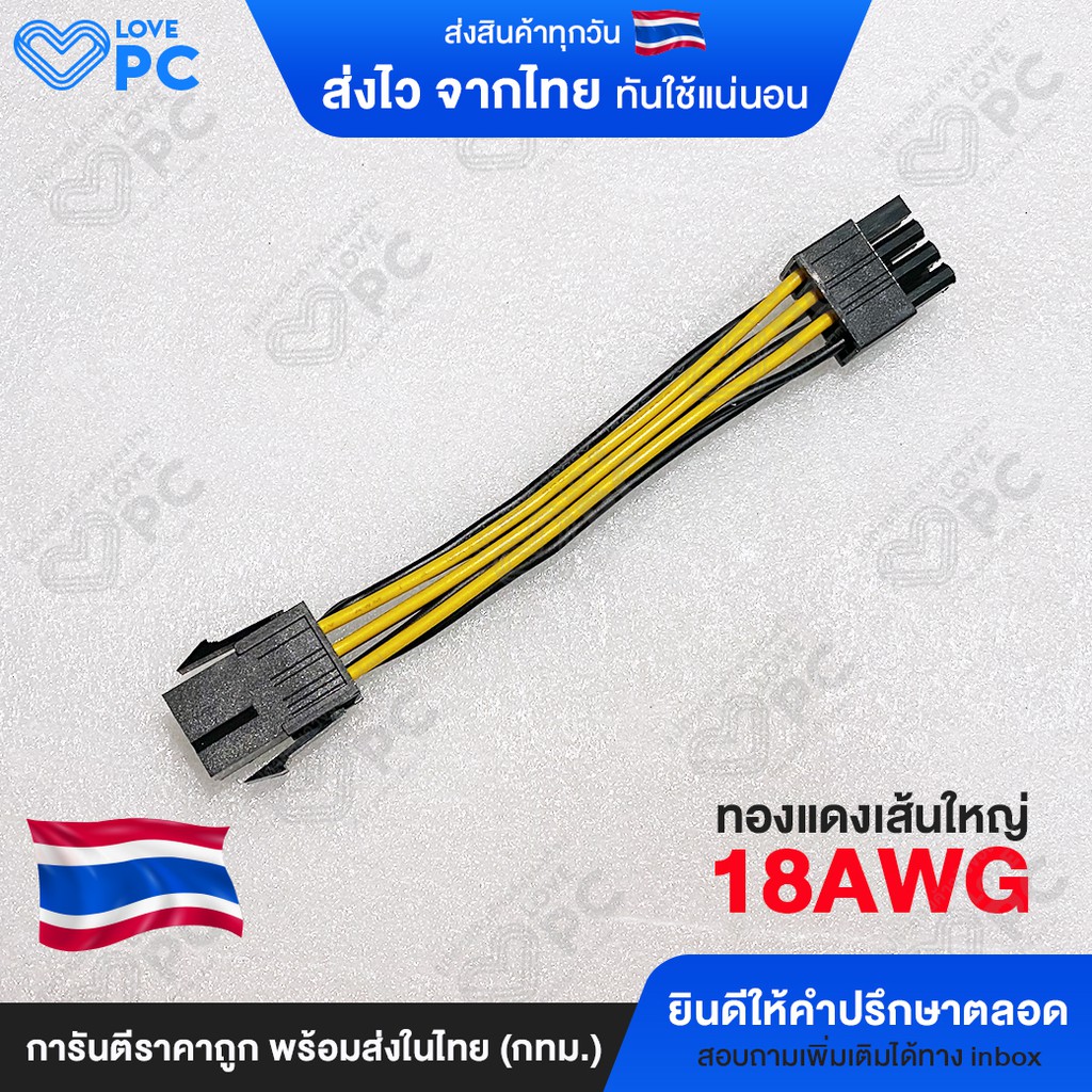 สายแปลงไฟเลี้ยงการ์ดจอ 6Pin เป็น 8Pin (6PIN TO 8PIN VGA Cable Power Supply) ทองแดงเส้นใหญ่ 18AWG