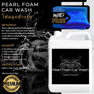 โฟมมุกล้างรถ ไม่ต้องถู สูตรผสมมุก (ปริมาณ 5,000 ML.) Merci Pearl Foam Car Wash (แถมฟรี ผ้าไมโครไฟเบอร์และฟองน้ำล้างรถ)