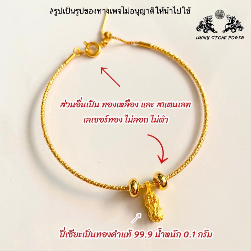 กำไลพร้อมจี้ปี่เซียะทองคำแท้ 99.9 น้ำหนัก 0.1 กรัม มีใบรับประกันทองแท้