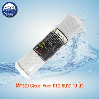 ไส้กรอง Activated Carbon Block Clean Pure