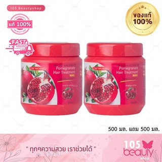 ซื้อ1 แถม 1 Carebeau แคร์บิว สูตรทับทิม แฮร์ ทรีทเม้นท์ แว็กซ์ 500 ml. x 2 กระปุก