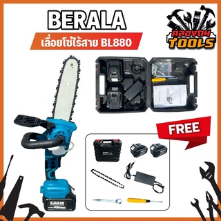 BERALA เลื่อยโซ่ไร้สาย เลื่อยโซ่ ตัดต้นไม้ เลื่อยตัดไม้ แถมแบต 2 ก้อน BL880