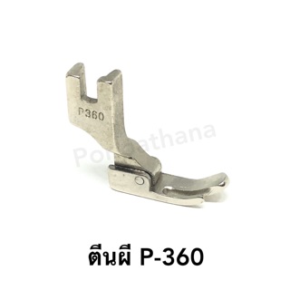 ตีนผีเย็บ (ขาเล็ก) P-360