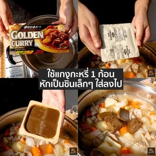 GOLDEN CURRY SAUCE MIX 198 G เครื่องแกงกะหรี่ก้อนญี่ปุ่น สูตรโกเด้นเคอรี่ JAPANESE CURRY PRO