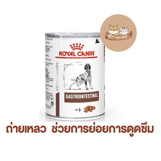 Royal Canin Gastro intestinal 400g ถ่ายเหลว อาหารเปียกสุนัข การย่อยการดูดซึมอาหารผิดปกติ 400กรัม