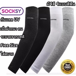 ปลอกแขนกันแดด Socksy (Free size )กันuv 99% เนื้อผ้าเกรดพรีเมี่ยม ทนทาน ใส่ได้ทั้งชายหญิง