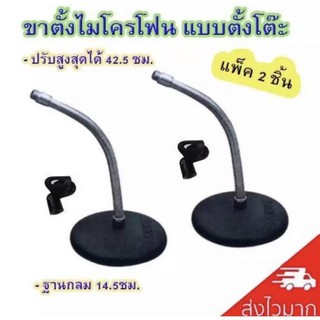 🚚✔(ส่งฟรีส่งไวเก็บเงินปลายทางได้) ขาตั้งไมโครโฟน ขาตั้งไมค์แบบตั้งโต๊ะ ฟรี คอสวมไมค์ รุ่น-MS-003 TDP SOUND