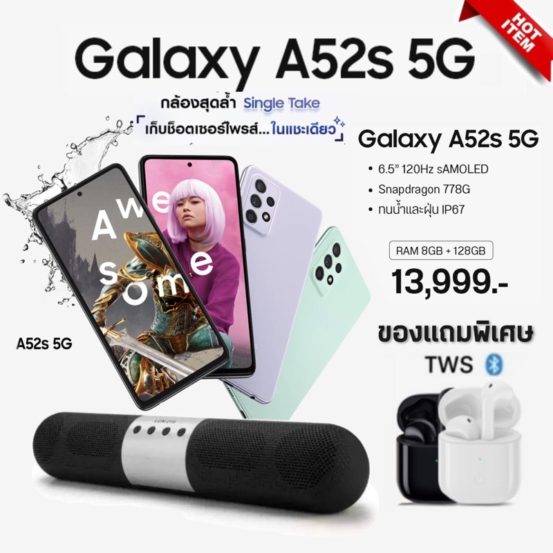 🔥[NEW]Samsung Galaxy A52s 5G(8/128GB)ของแถมพิเศษ ประกันศูนย์ 1 ปี