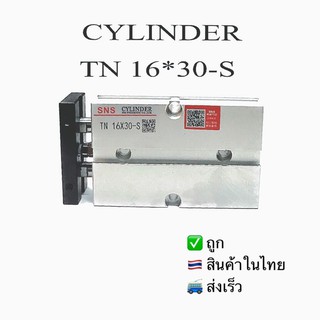 CYLINDER/TN16*30-Sกระบอกลมยี่ห้อSNS