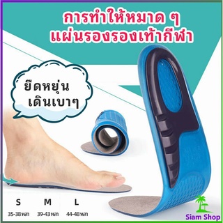 พื้นรองเท้าซิลิโคน ความยืดหยุ่นสูง ลดอาการปวด แผ่นรองรองเท้ากีฬา  Silicone insole