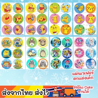 แผ่นเวเฟอร์ Photo Cake(ทานได้) ปักตกแต่งเค้กขนาด ครึ่ง ปอนด์ ขนาด A4