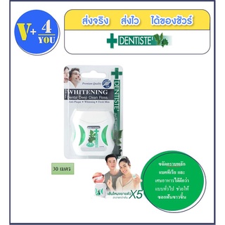 ไหมขัดฟัน DENTISTE Dental deep clean floss whitening 30 m.(p23)