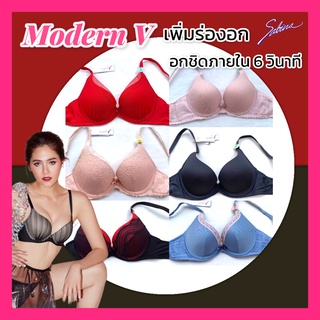 ‼️ของแท้ มือ 1 ‼️ เสื้อชั้นใน Sabina รุ่น Modern V ชิดทุกวิ วีทุกวัน