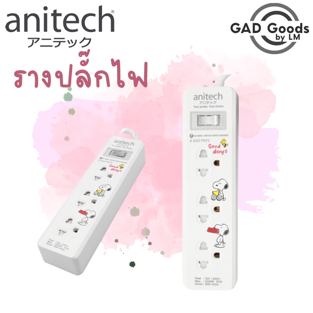 anitech SNP-H233 ปลั๊กพ่วง 3 ช่อง 1 สวิตช์